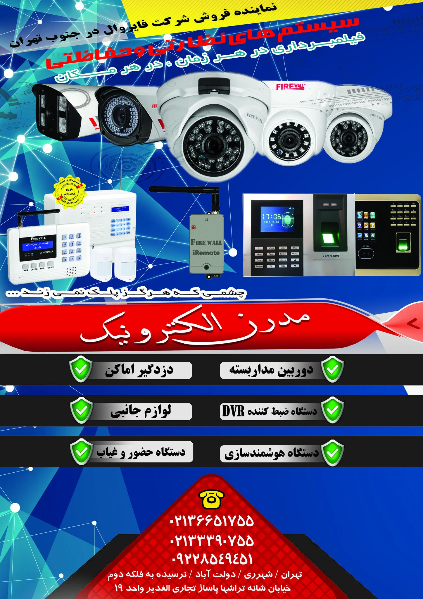 مدرن الکترونیک - تصویر 2