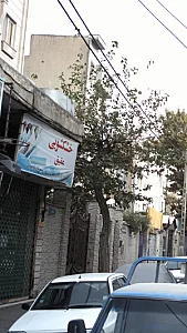 خشکشویی سعید