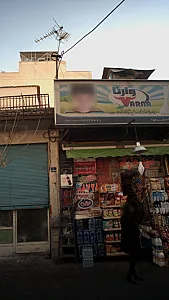 سوپرمارکت آنا (نظرلو)