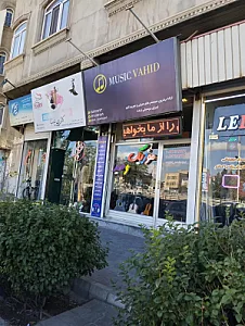 موزیک وحید