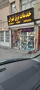 الکتریکی سادات