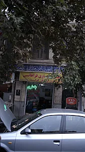 باتری سازی فراهانی