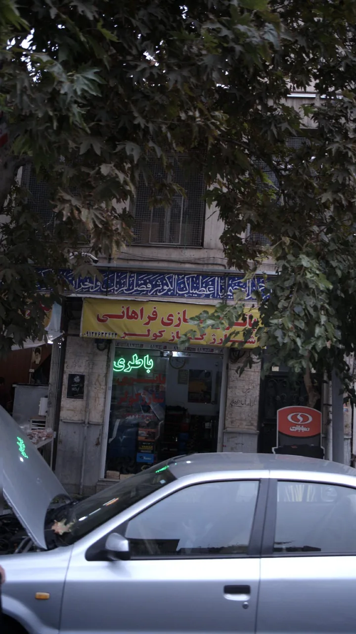 باتری سازی فراهانی