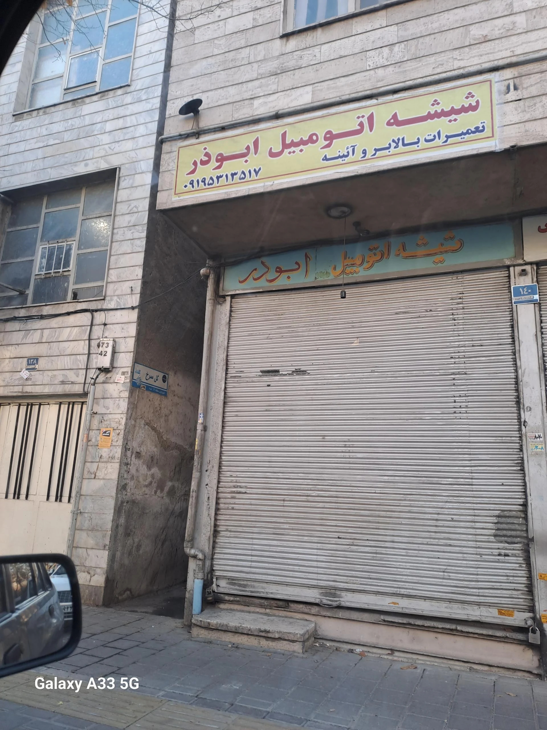 شیشه اتومبیل صادق