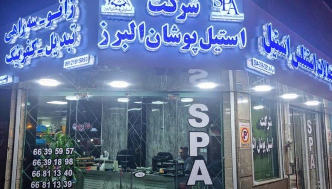شرکت پخش اطلس تجارت زرین اشتها - سوپرمارکت در تهران