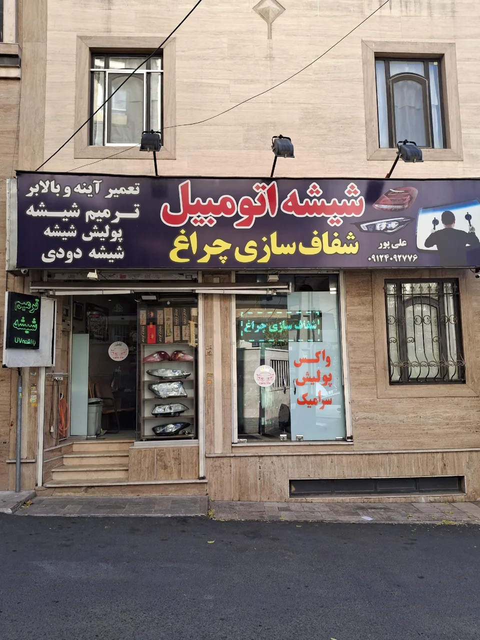ترمیم شیشه اتومبیل و شفاف سازی چراغ علیپور - تصویر 4