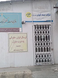 بیمه کوثر