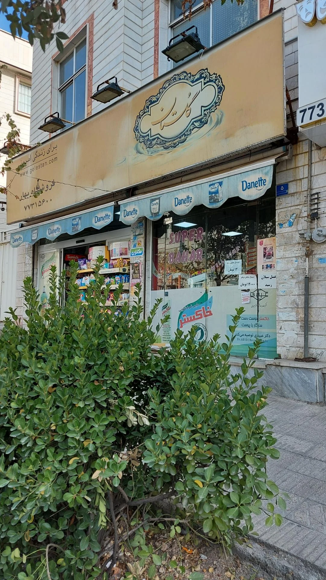 سوپرمارکت طوفان