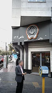 بانک رفاه کارگران