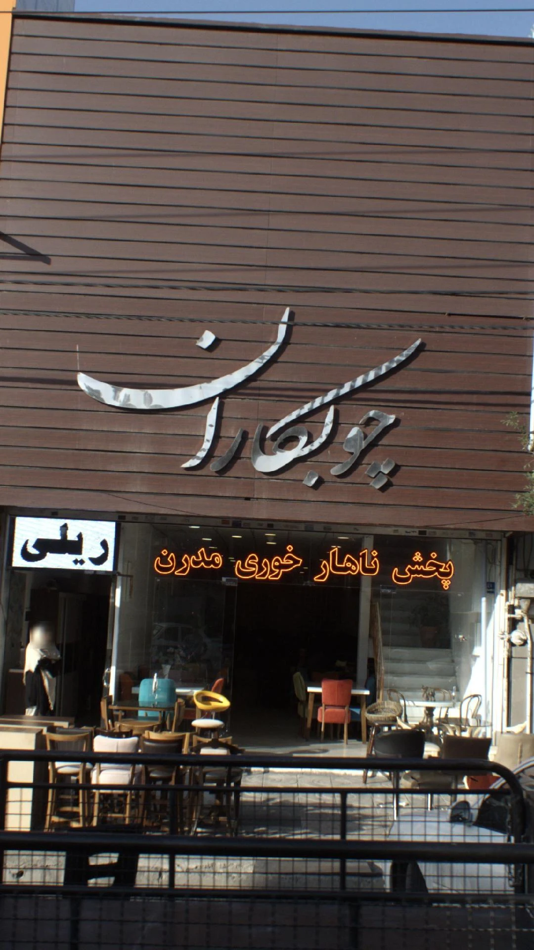گالری چوبکاران