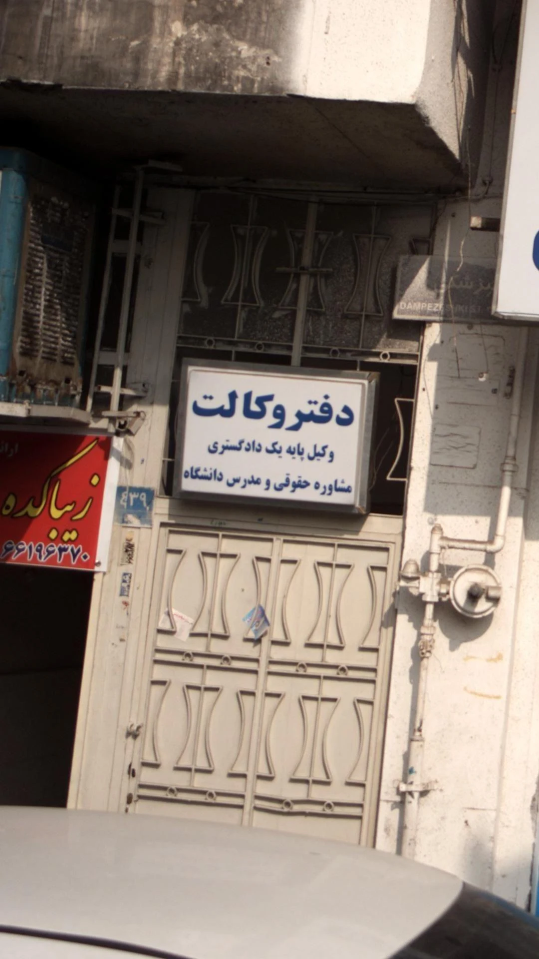 دفتر وکالت محمد فیاضی