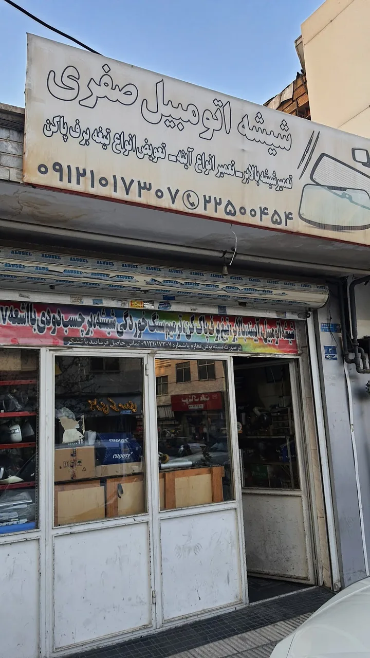 شیشه اتومبیل یزدان - تصویر 2