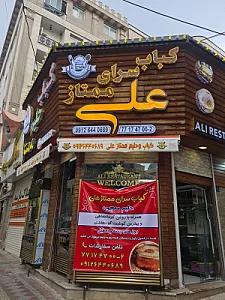 چلوکبابی برادران قریشی