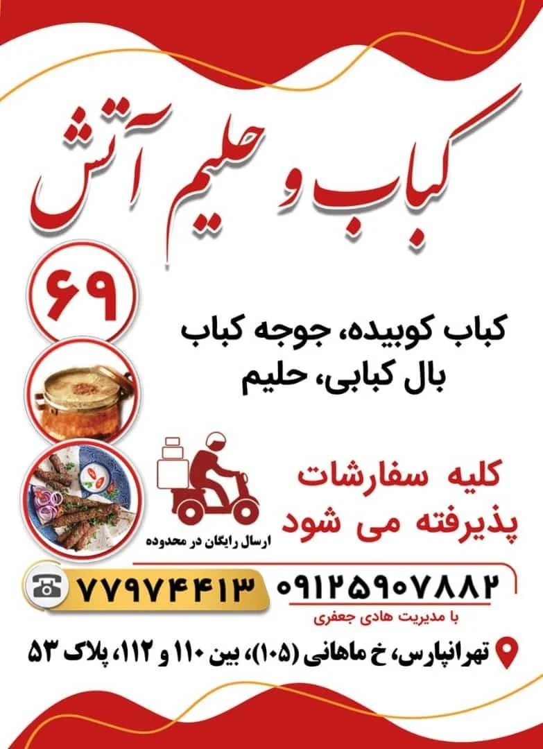 چلوکبابی برادران قریشی - کبابی و چلوکبابی در تهران - تصویر 3