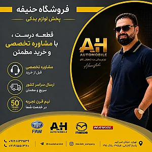 فروشگاه حنیفه