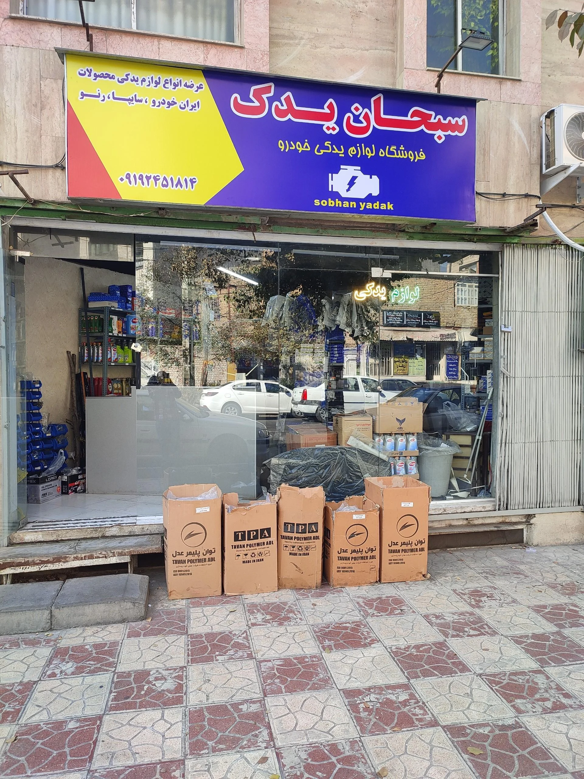 لوازم اسپرتی و یدکی فرشاد