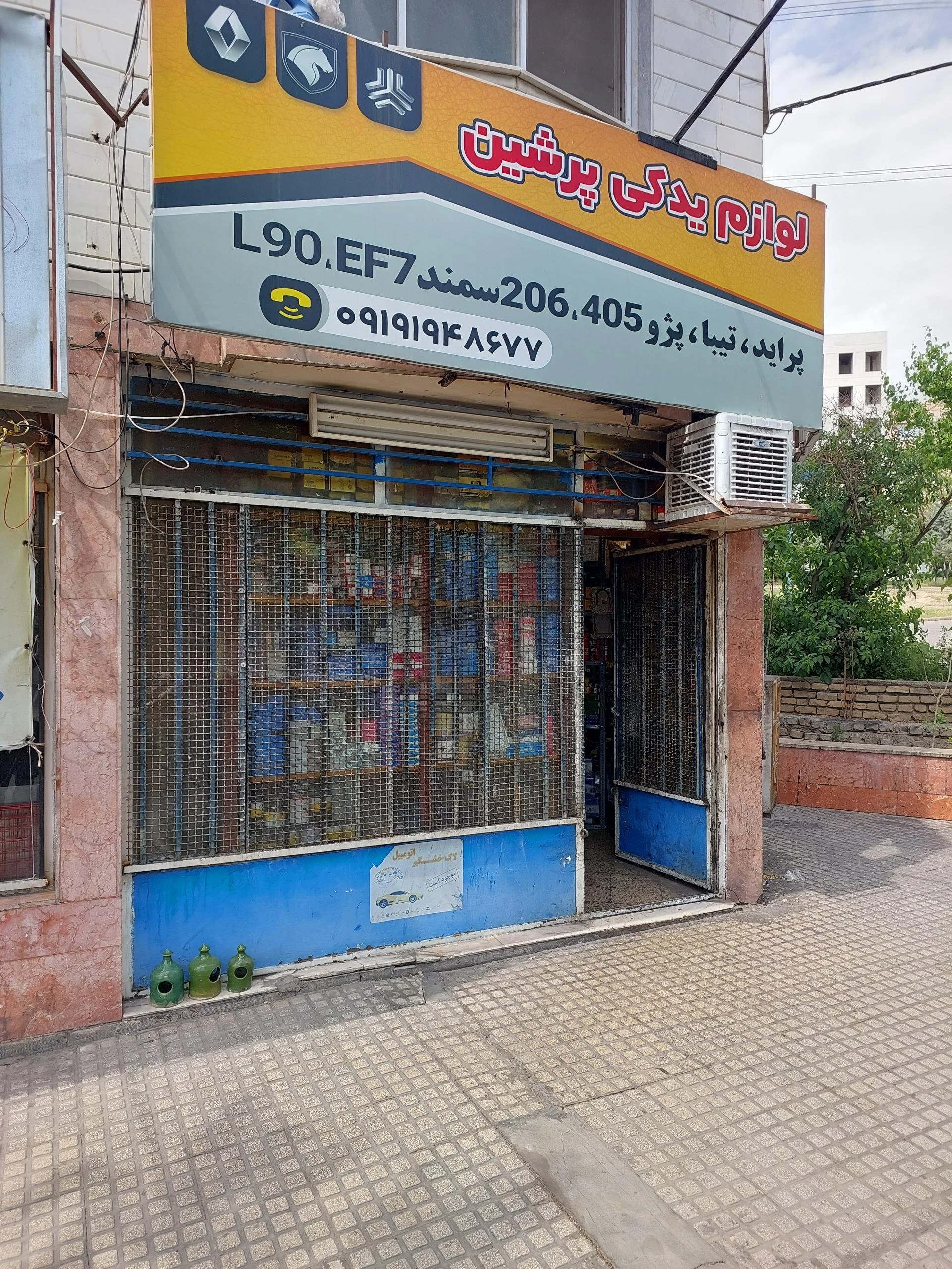 لوازم اسپرتی و یدکی فرشاد - تصویر 2