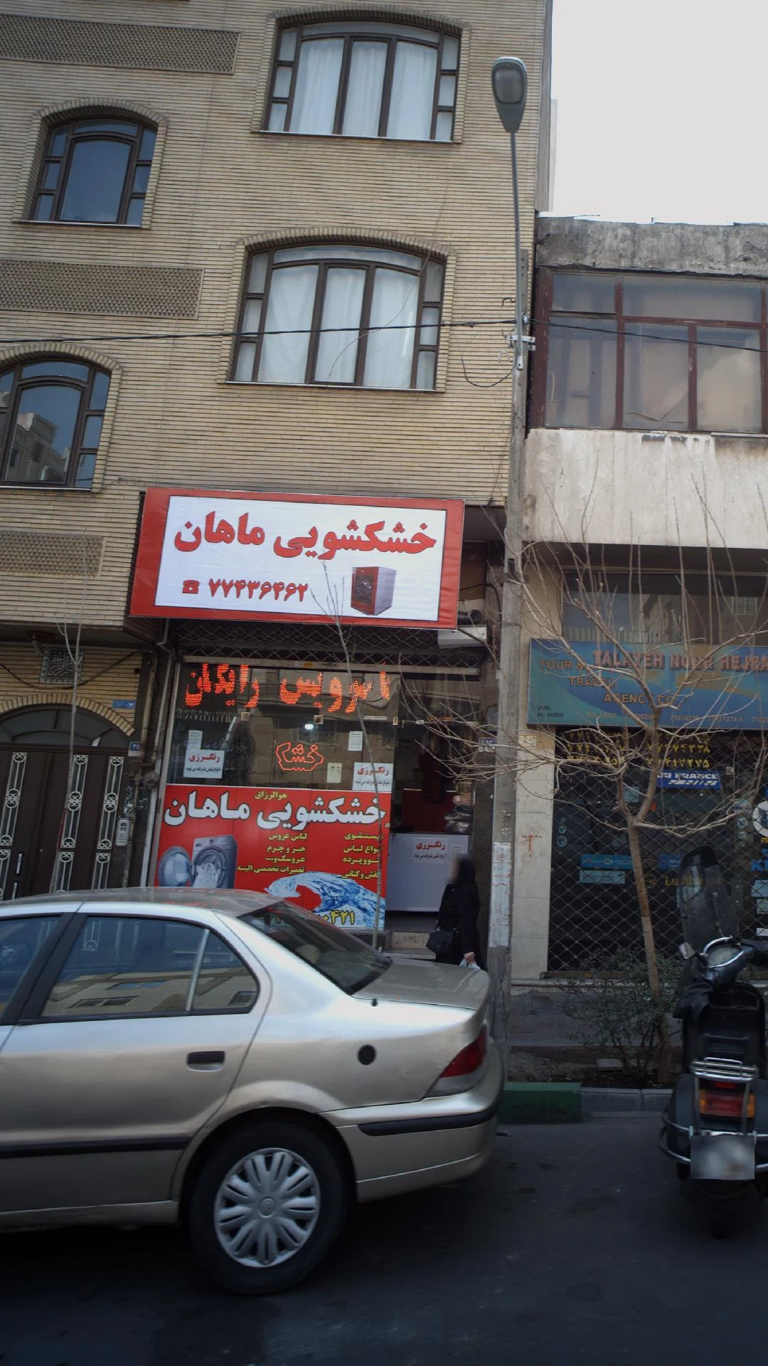 خشکشویی مدرنا - تصویر 3