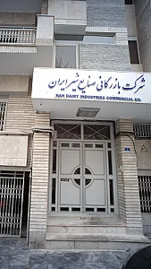 صنایع شیر ایران پگاه