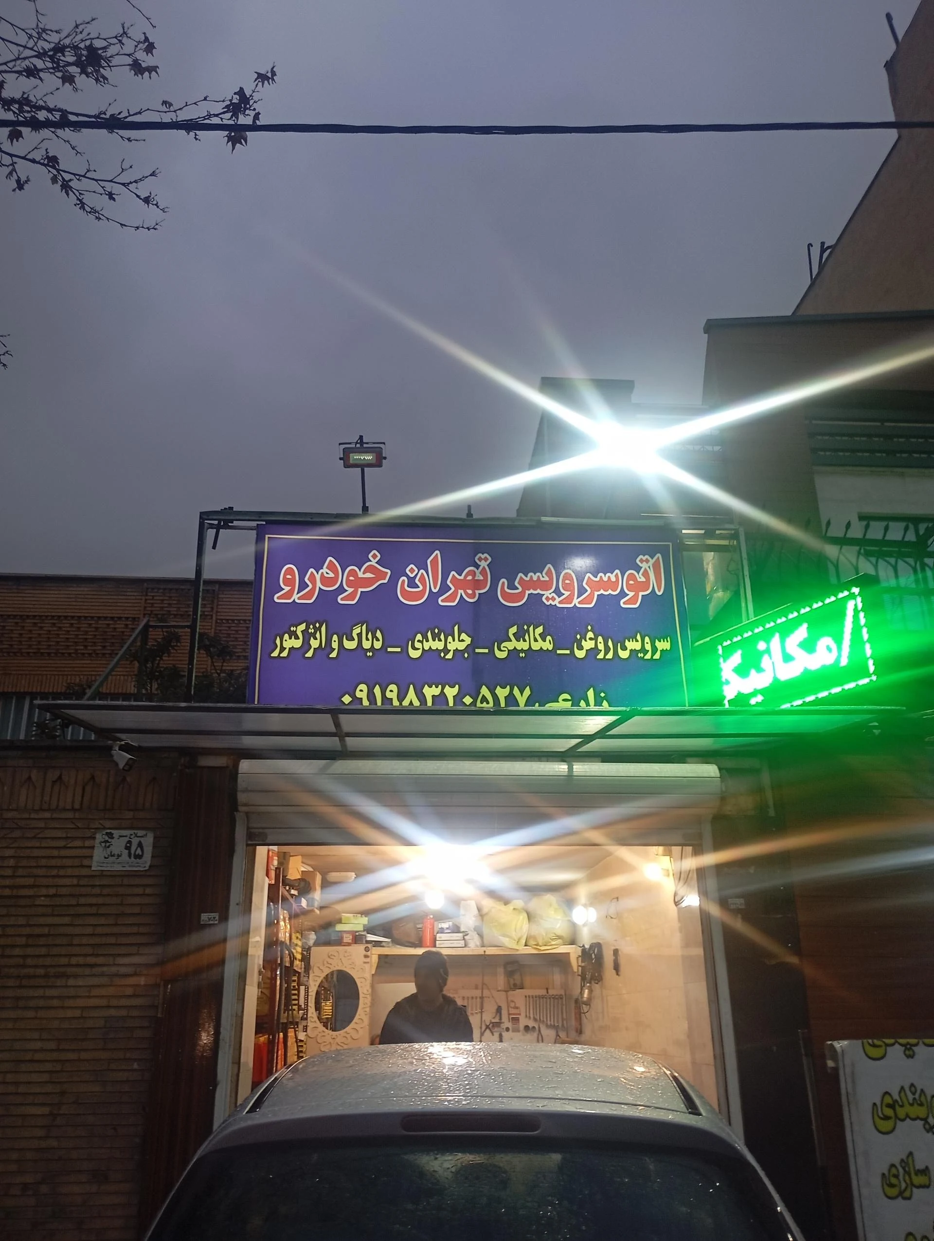 اتو سرویس درختی - تصویر 2