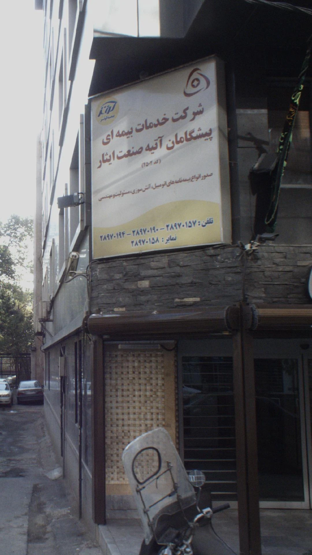 بیمه ایران