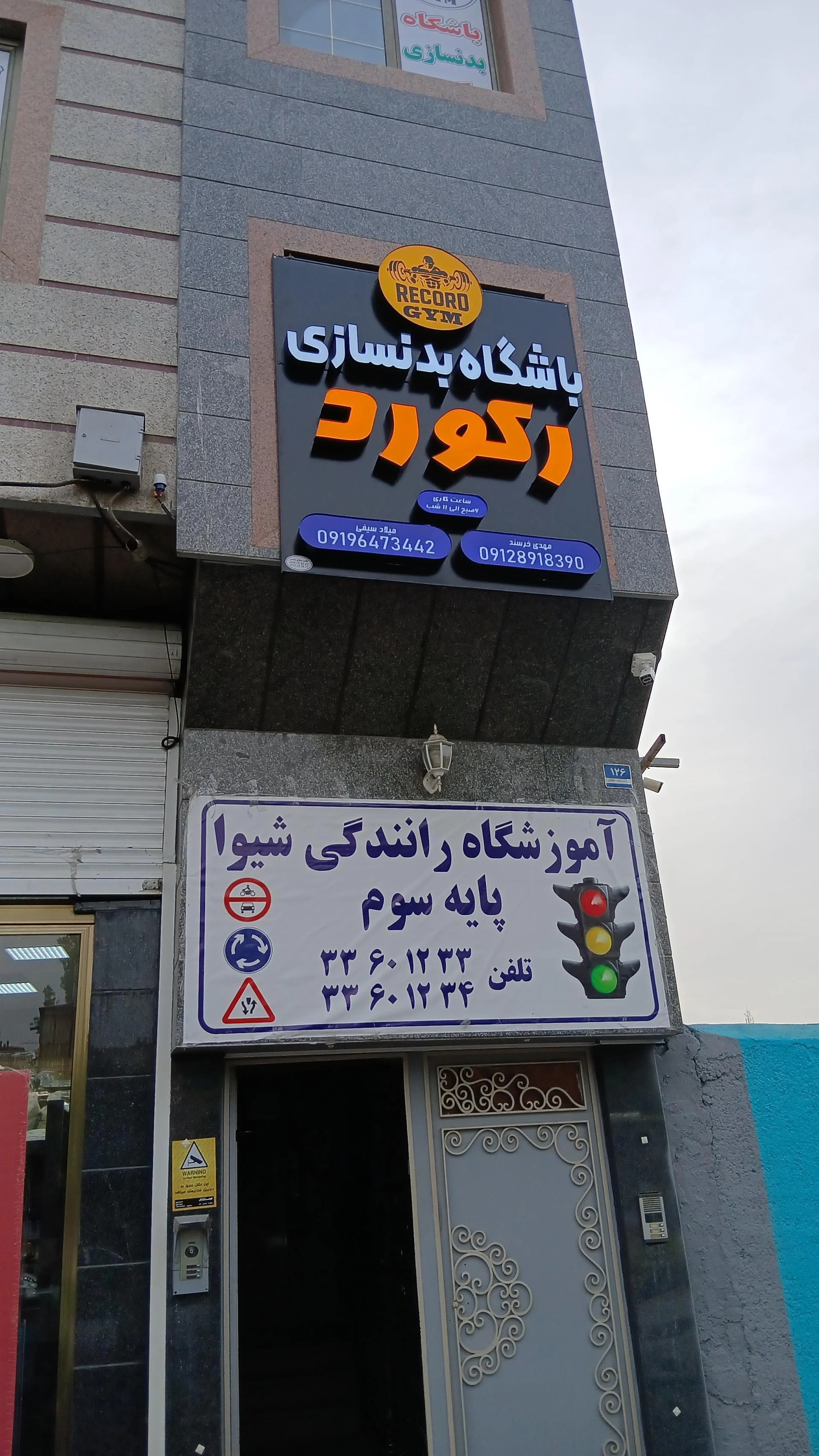 آموزشگاه رانندگی کالجamoozshgah_kalej45