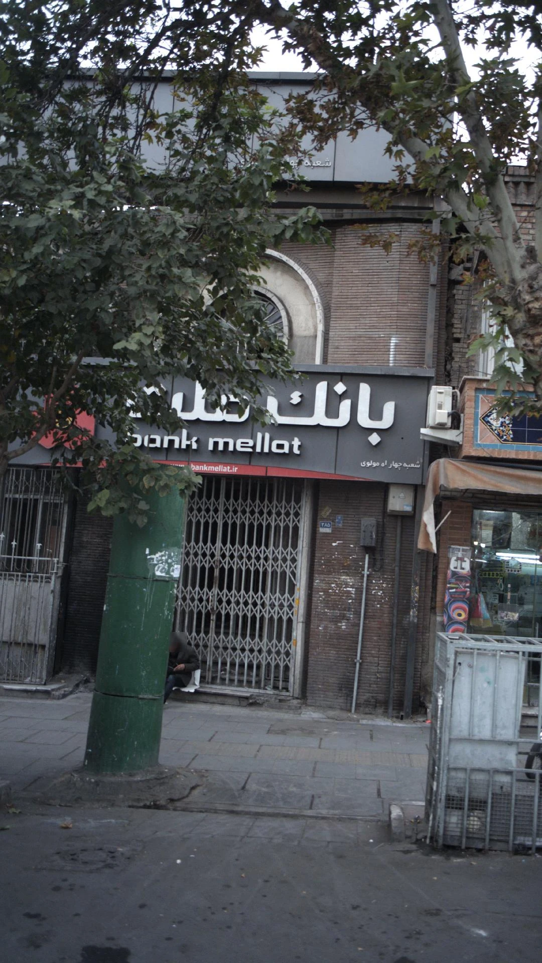 بانک سپه شعبه بازار تهران