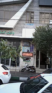دکتر جینا بهفر