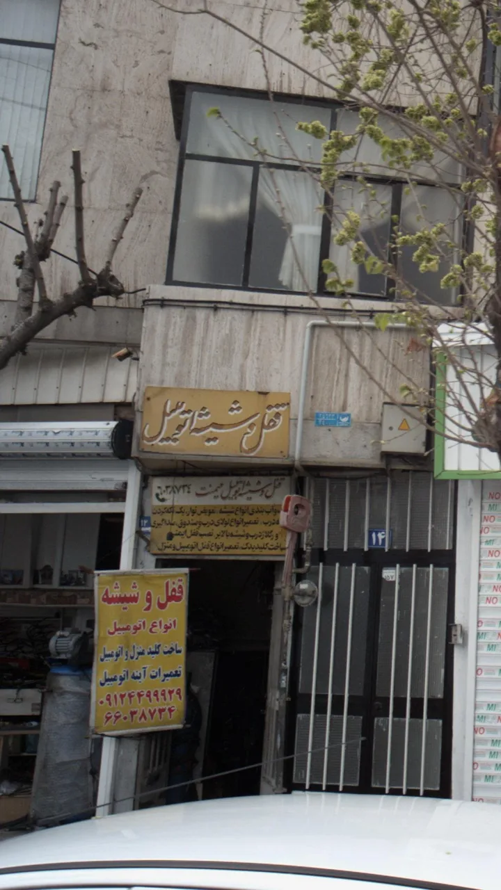 قفل و شیشه اتومبیل میمنت - تصویر 2