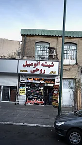 شیشه اتومبیل روحی