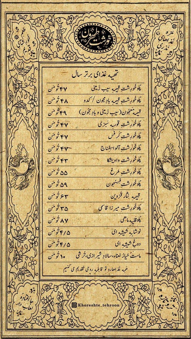 تهیه غذای خورشت طهرون