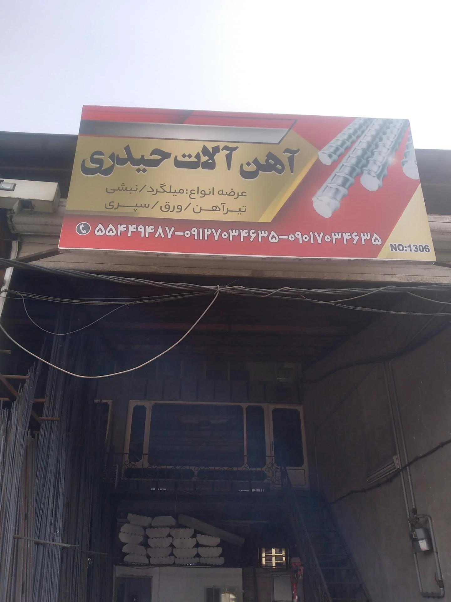میلگرد فروشی - تصویر 2