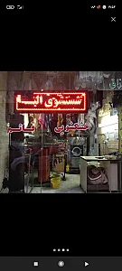 خشکشویی قائم