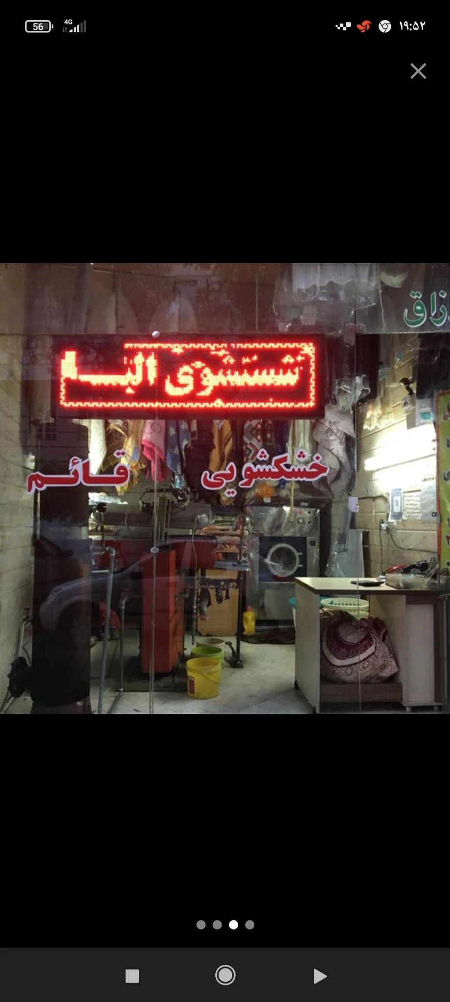 خشکشویی قائم