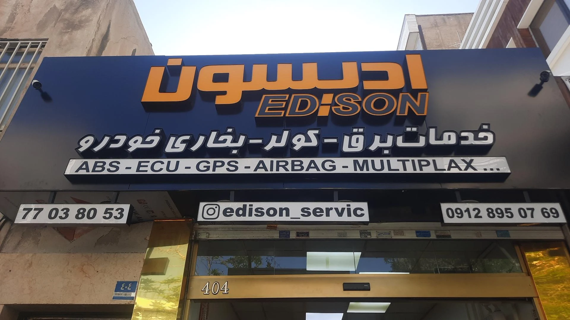 خدمات برق اتومبیل فدایی