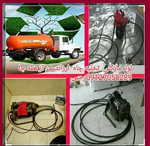 لوله بازکنی اصغر رجبی