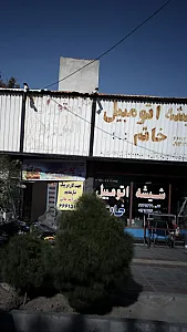 شیشه اتومبیل خاتم