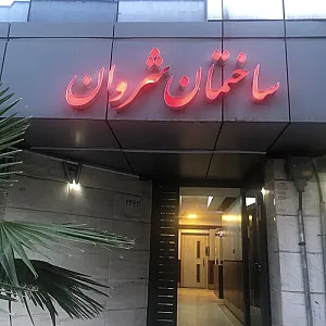مجموعه حقوقی-کاراگاهی امیرهوشنگ گودرزی