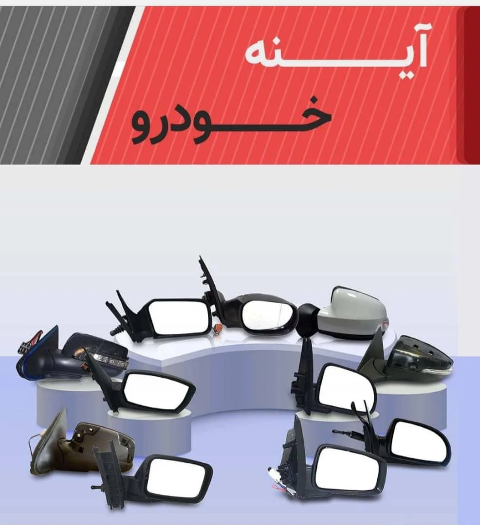 شیشه اتومبیل حسین - تصویر 2