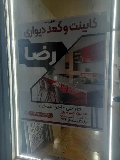 کابینت کمد دیواری رضا