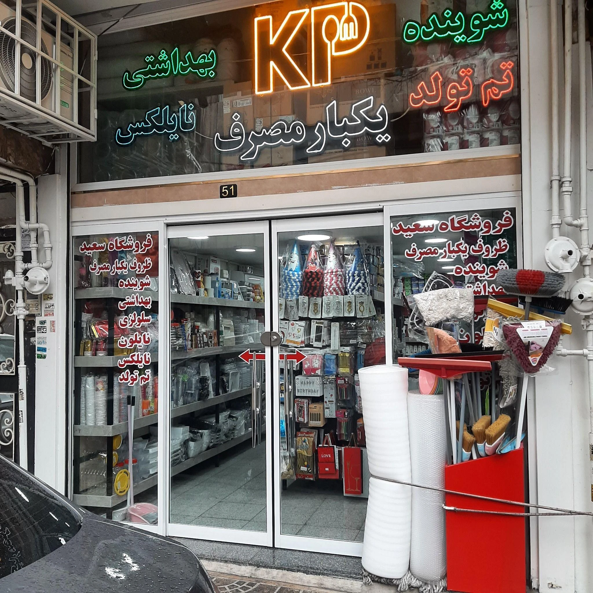 نایلکس سعید