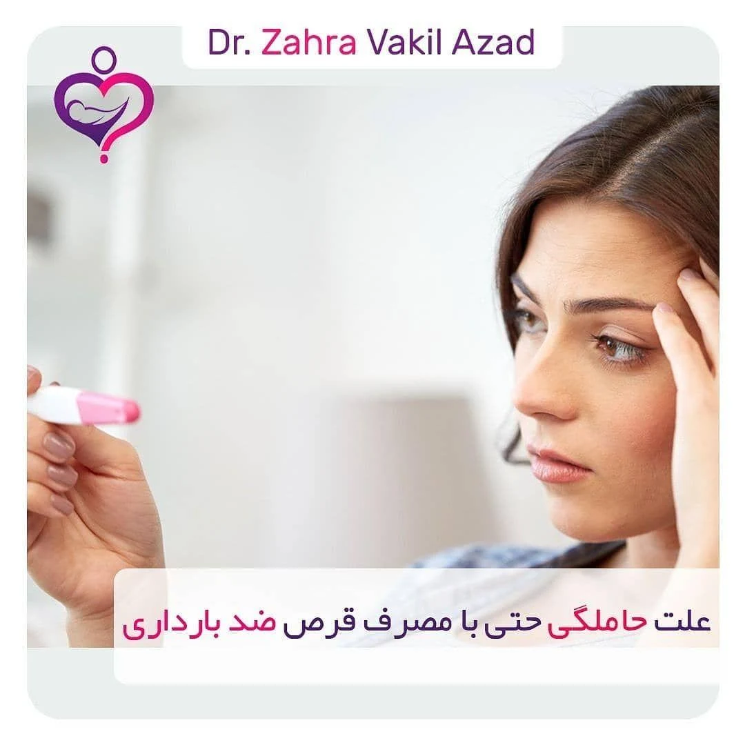 دکتر زهرا وکیل آزاد - تصویر 3