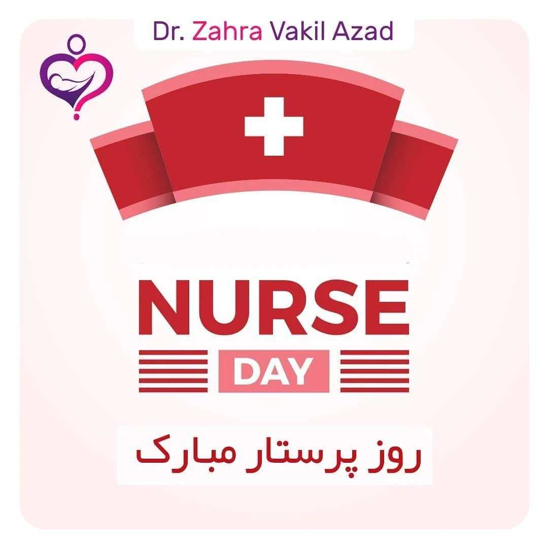 دکتر زهرا وکیل آزاد - تصویر 4