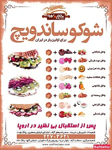 وافل کلس (شعبه تجریش)
