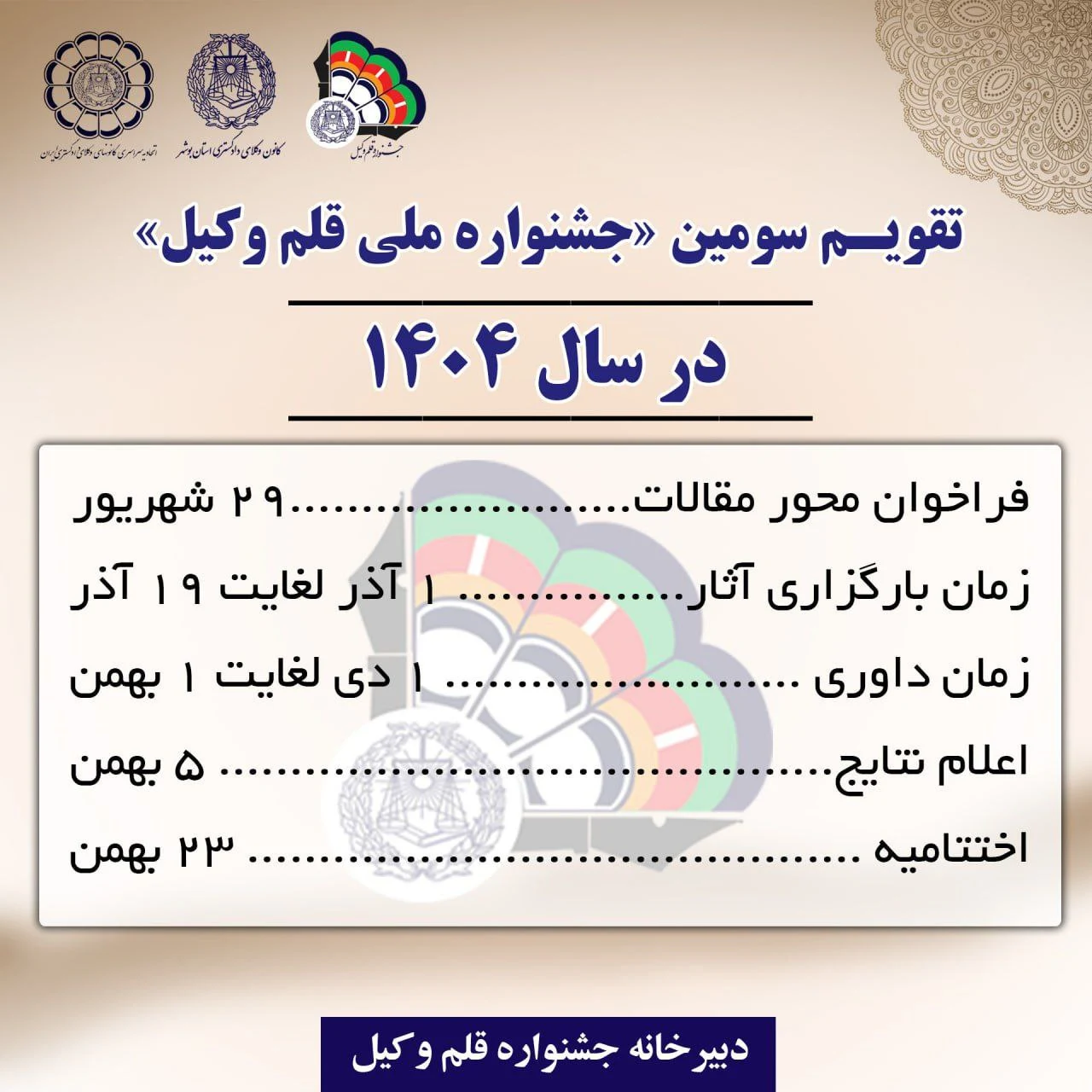 وکیل و مشاوره حقوقی محمد مختاری - تصویر 2