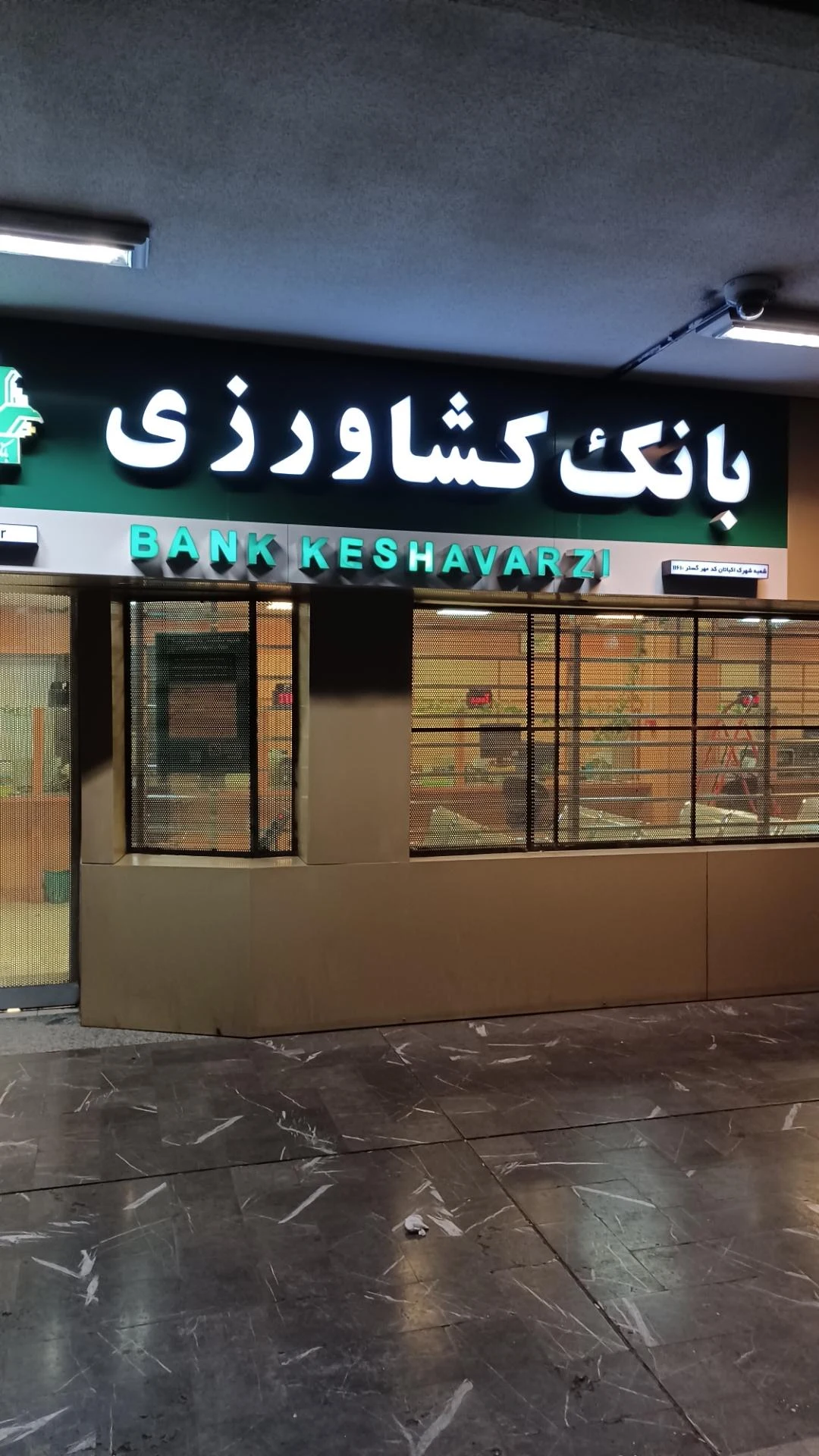 بانک کشاورزی شعبه جمهوری - تصویر 2