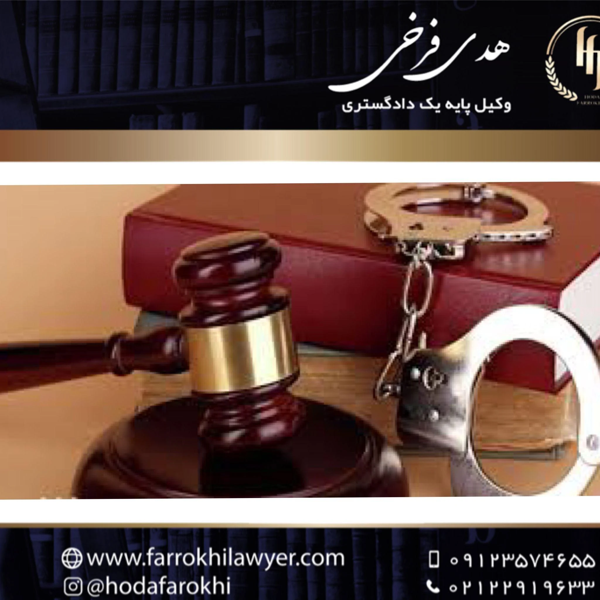 دفتر وکالت هدی فرخی
