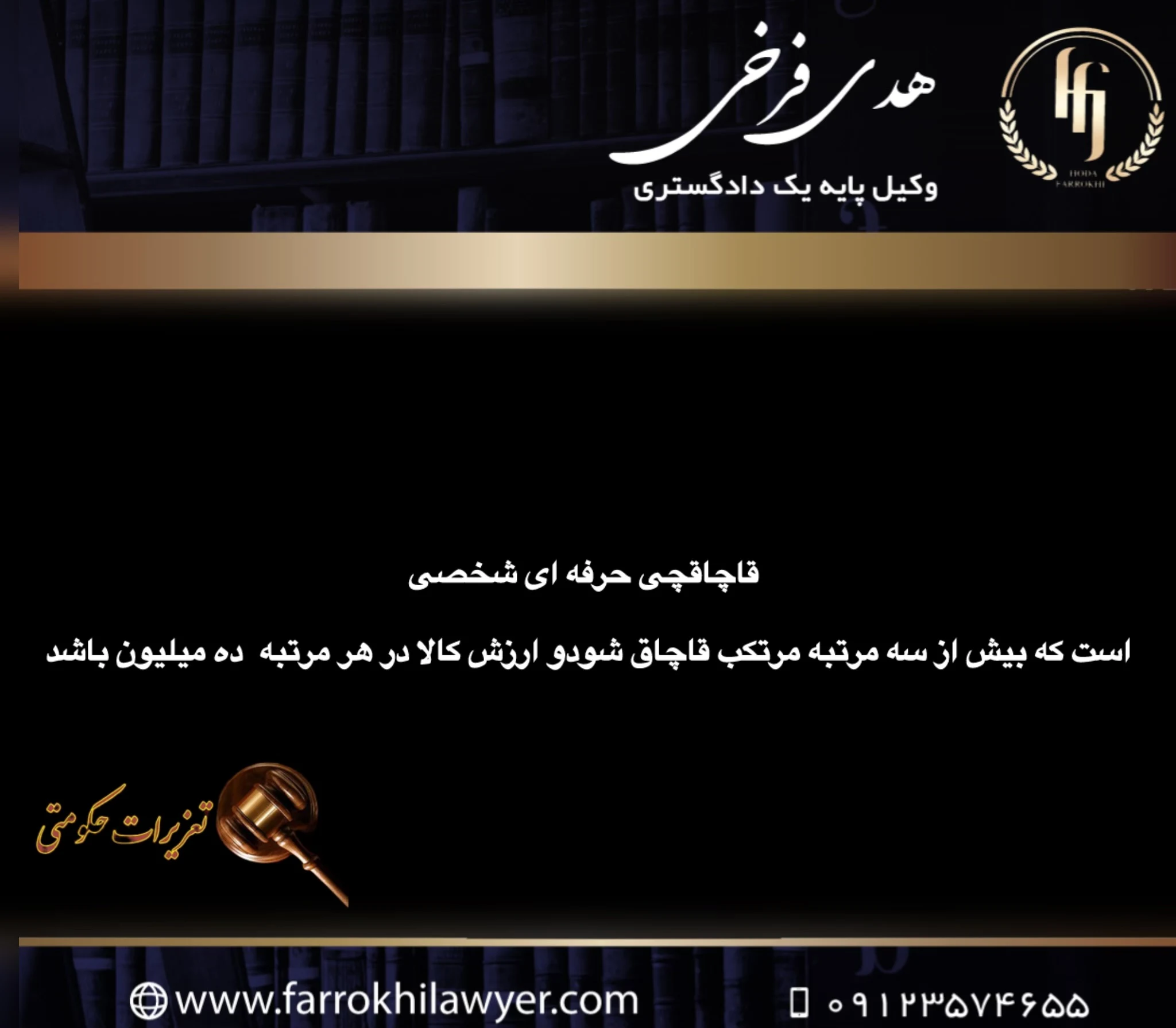 دفتر وکالت هدی فرخی - تصویر 2