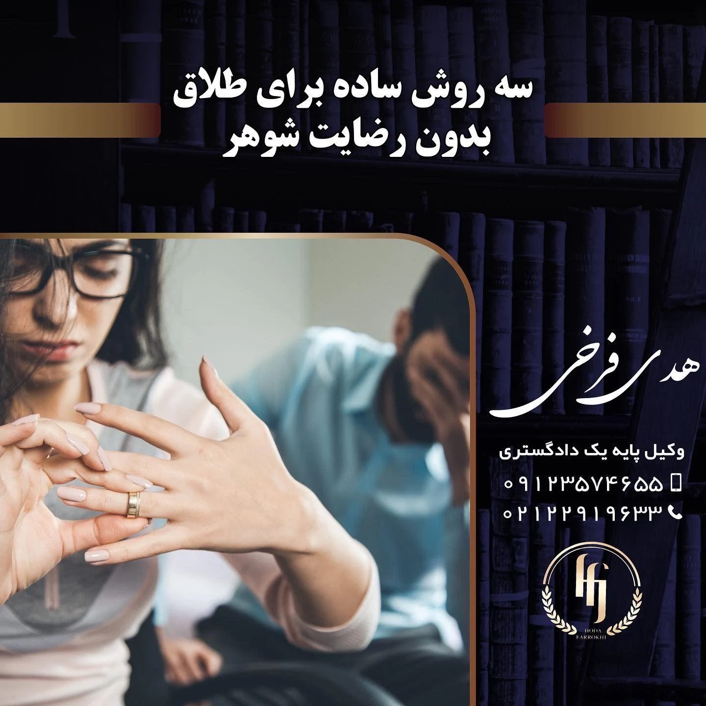 دفتر وکالت هدی فرخی - تصویر 3
