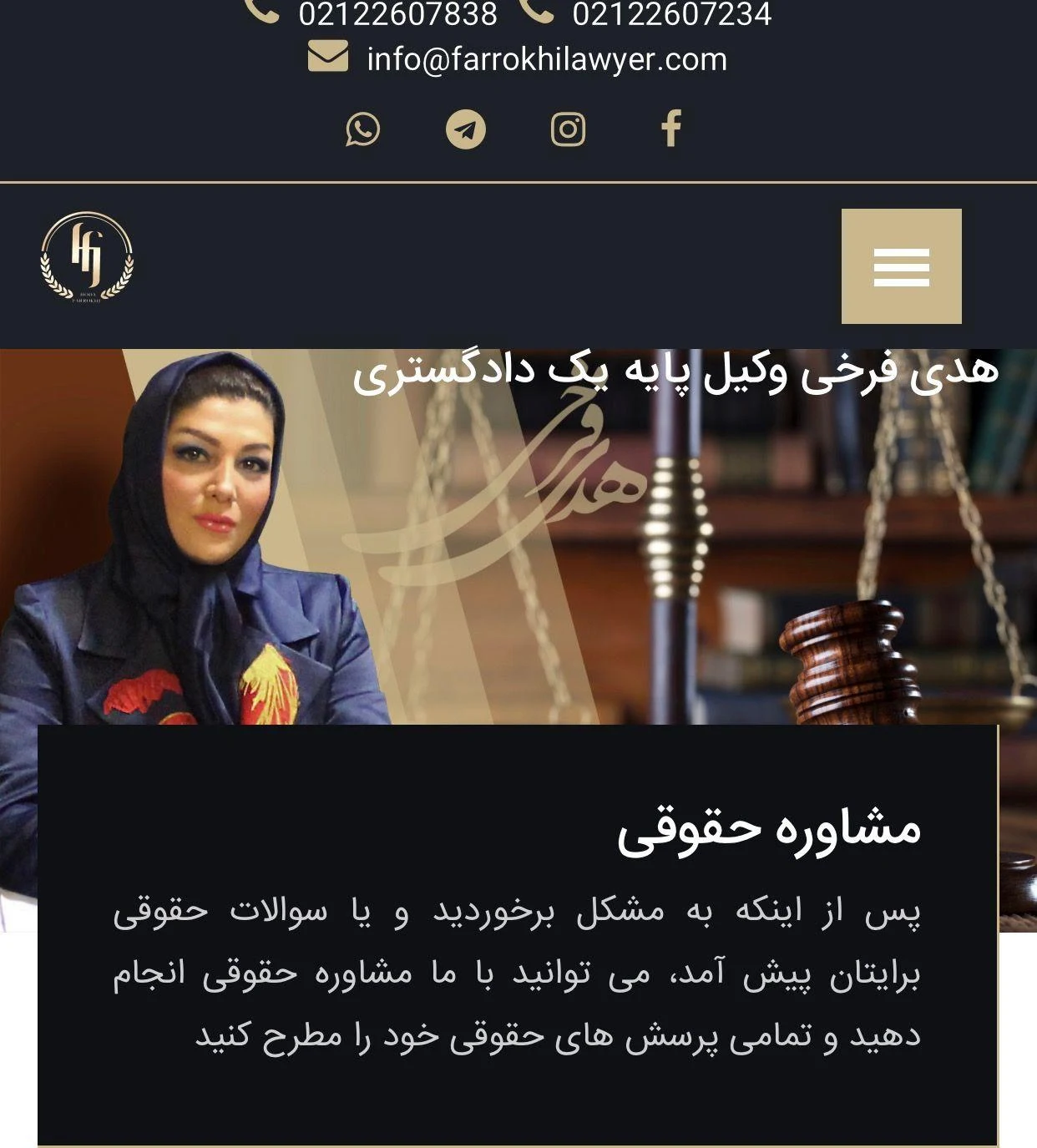 دفتر وکالت هدی فرخی - تصویر 4